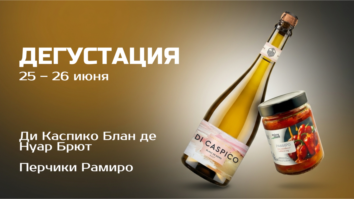 Дегустация