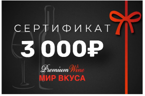 Сертификат 3000
