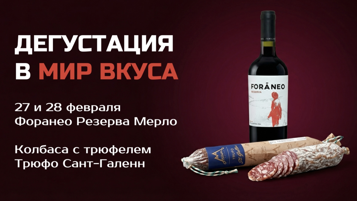 Дегустация