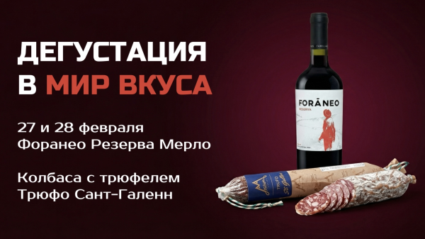 Дегустация