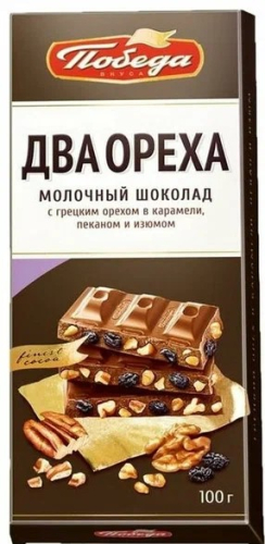Шоколад молочный с грецким орехом в карамели, пеканом и изюмом 100г. Победа