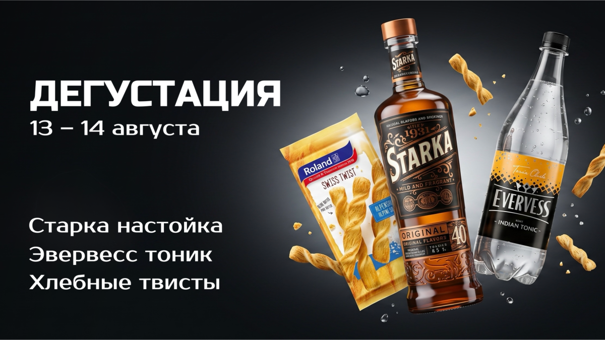 Дегустация