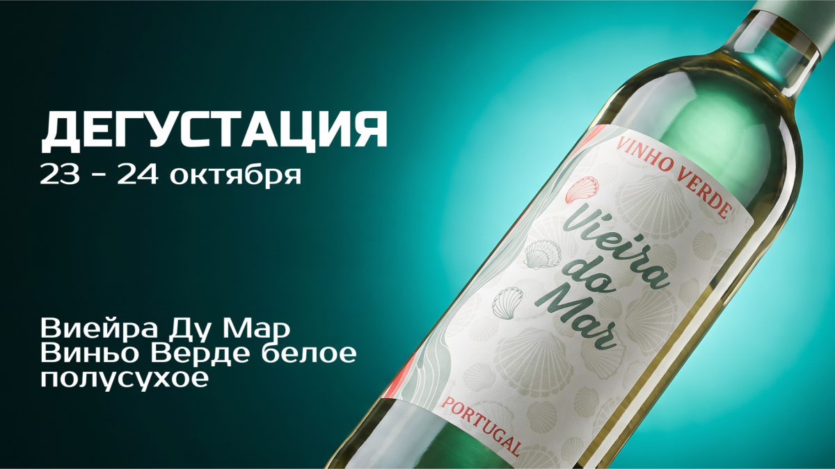 Дегустация