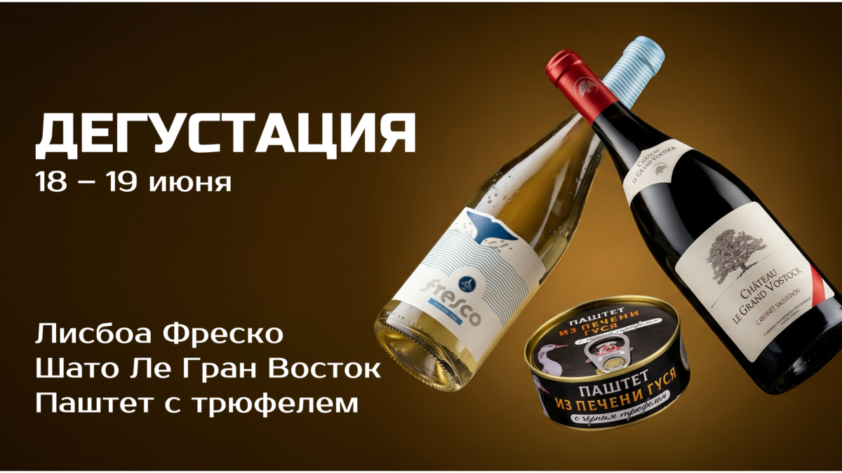 Дегустация
