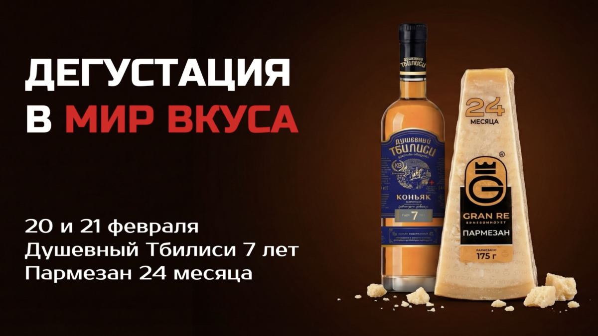 Дегустация в Мир Вкуса