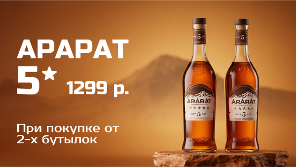 Акция Арарат 