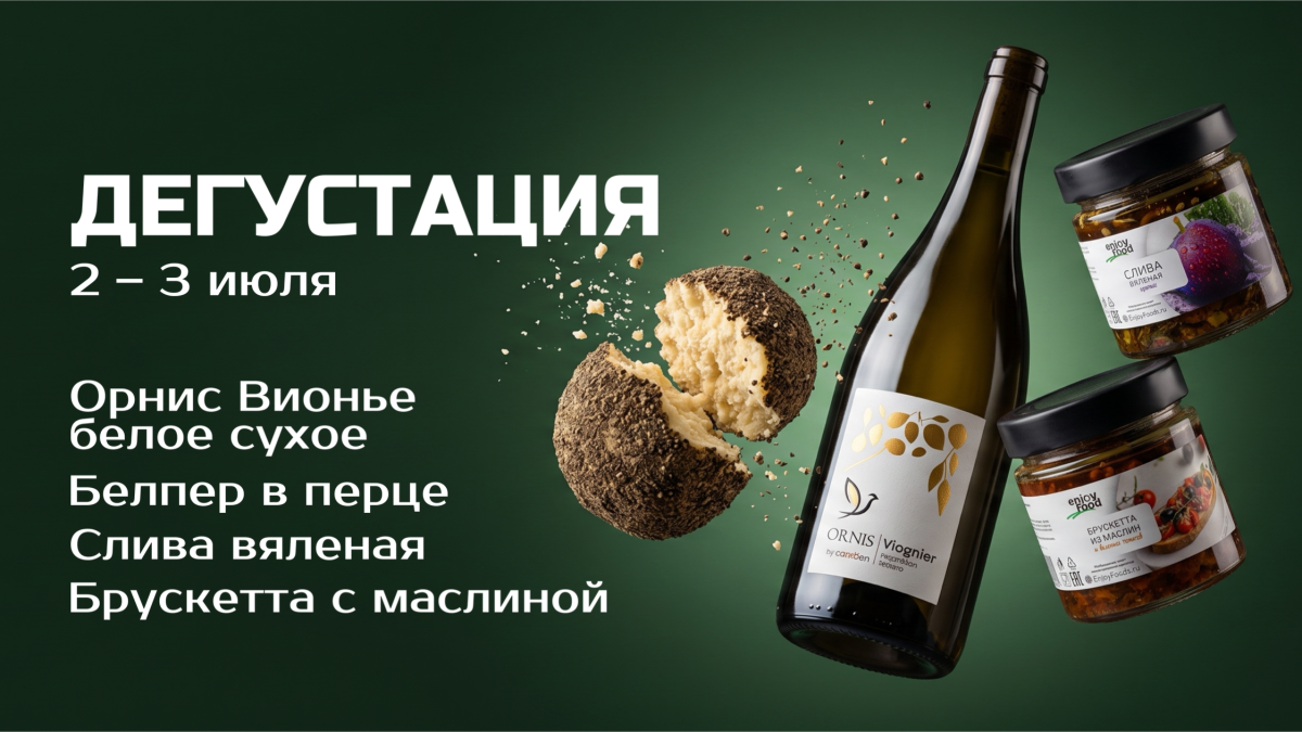 Дегустация