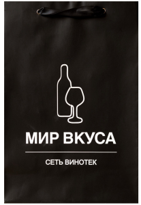 Пакет 220х330х110 "Мир вкуса"