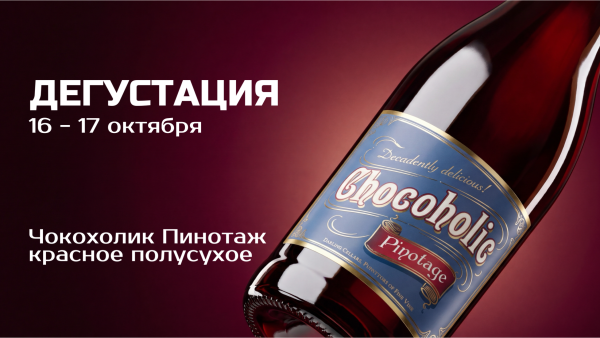Дегустация