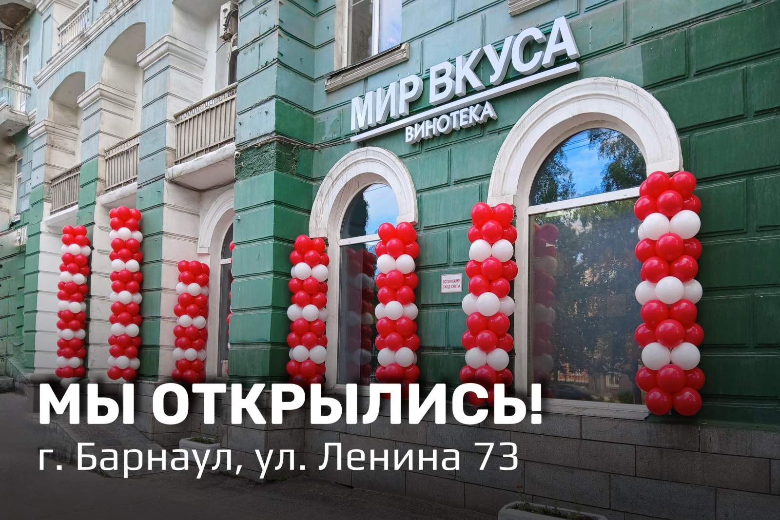 Открытие новой винотеки Барнаул