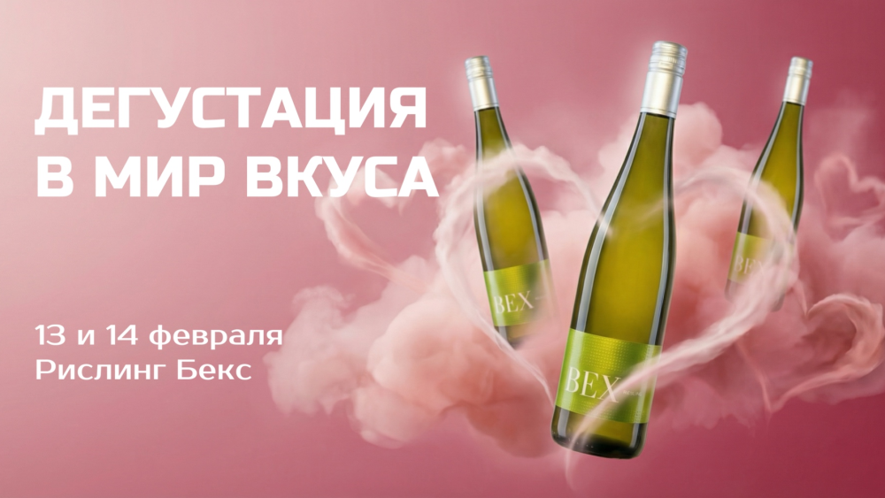 Дегустация