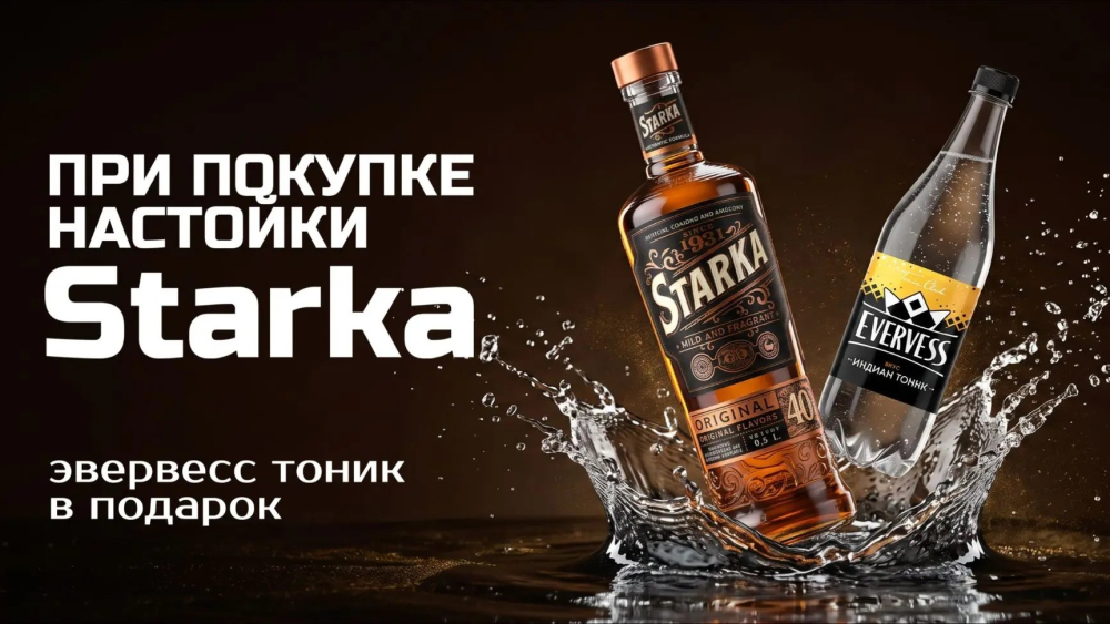 Старка+тоник