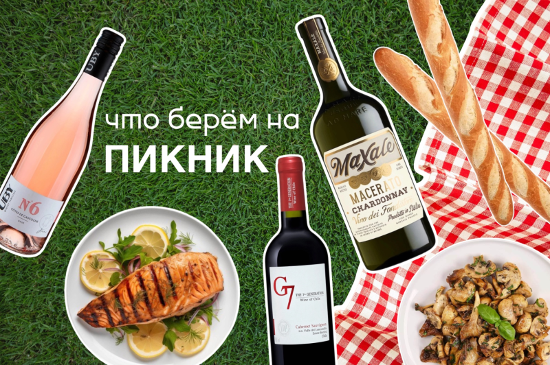 Что берём на пикник