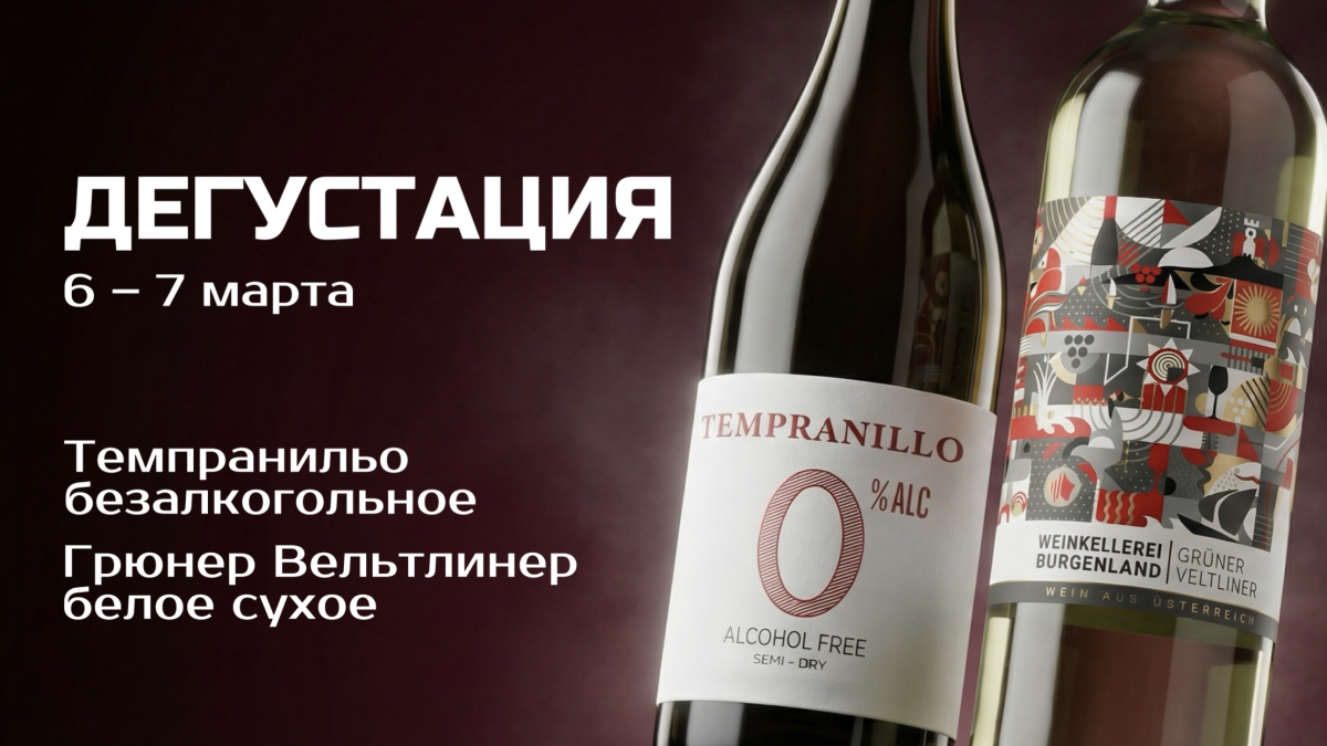 Дегустация 