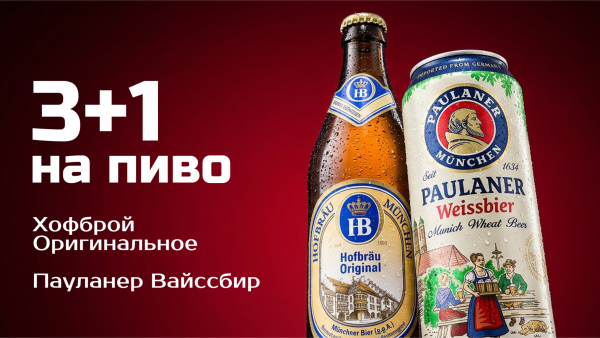 Акция 3+1