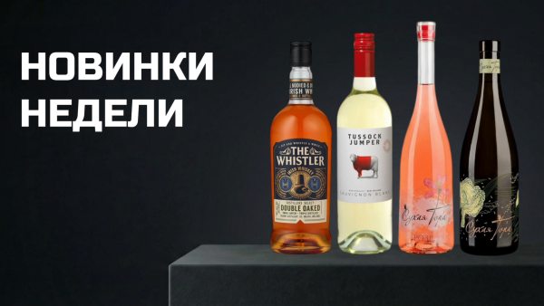 Новинки недели