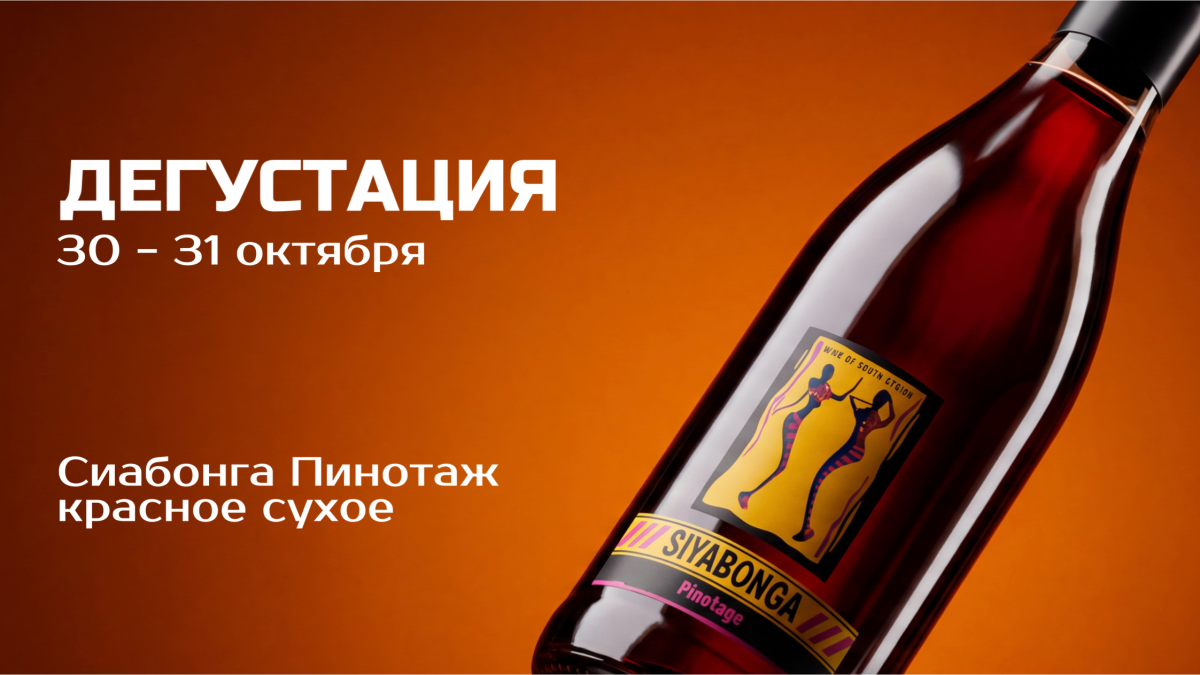 Дегустация