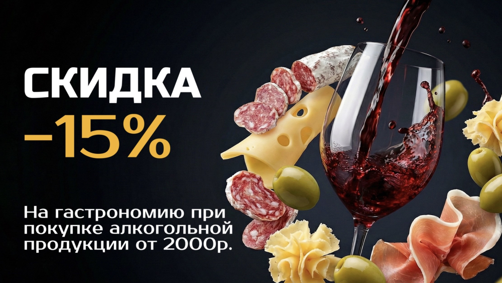 Скидка 15%