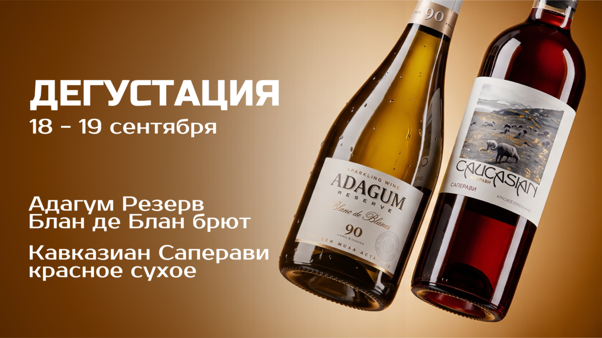 Дегустация