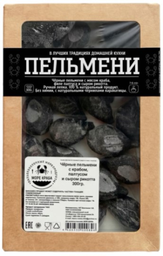 Пельмени черные с крабом, палтусом и сыром рикотта 300гр.